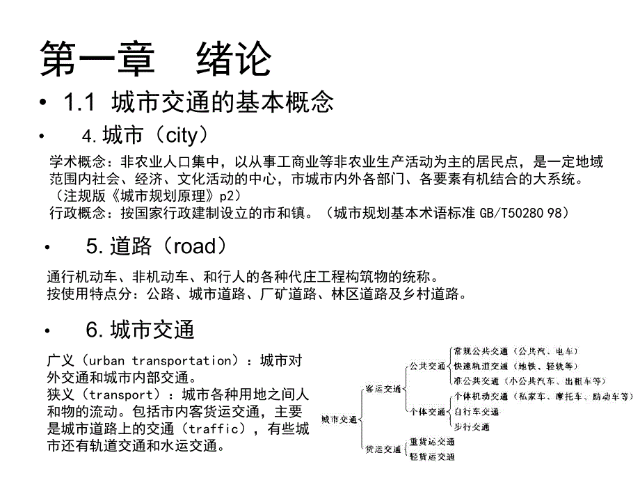 城市道路与交通规划讲义.ppt_第3页