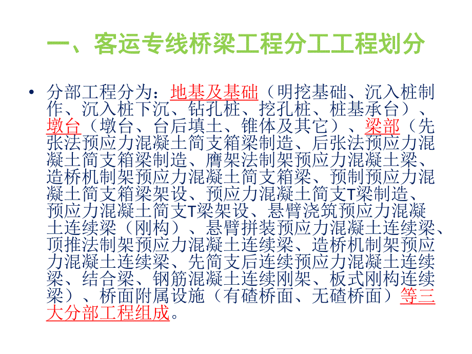 客运专线分部工程(桥梁)施工质量控制实用.ppt_第3页