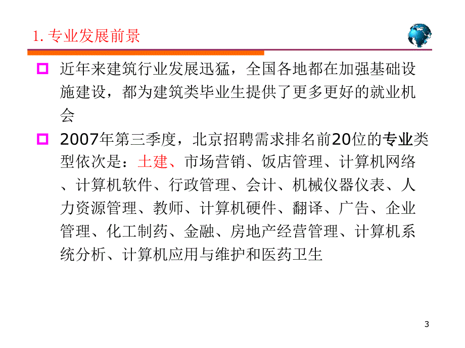 工业与民用建筑工程件PPT.ppt_第3页