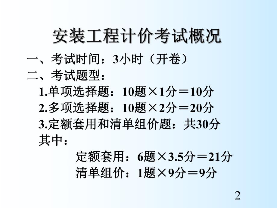 安装工程计价.ppt_第2页