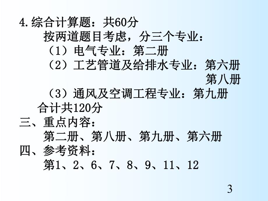 安装工程计价.ppt_第3页