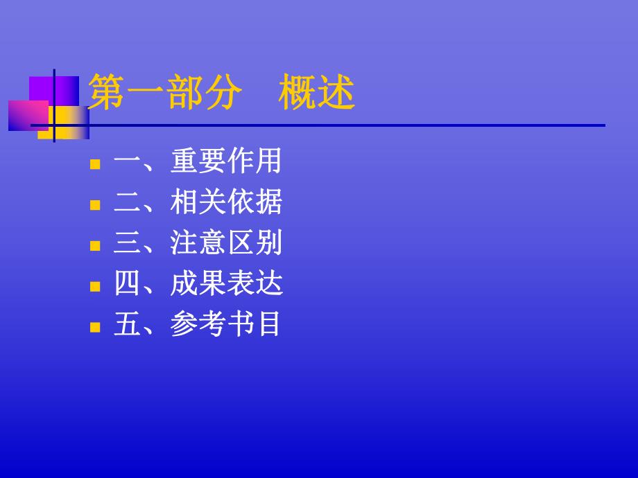 工程建设标准规范编写.ppt_第2页