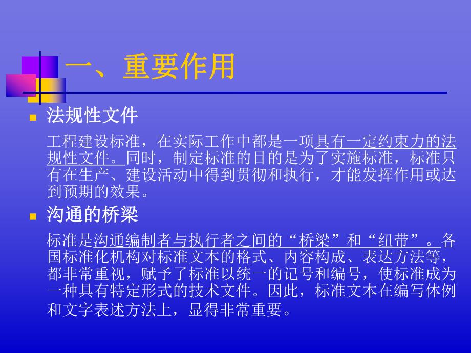 工程建设标准规范编写.ppt_第3页