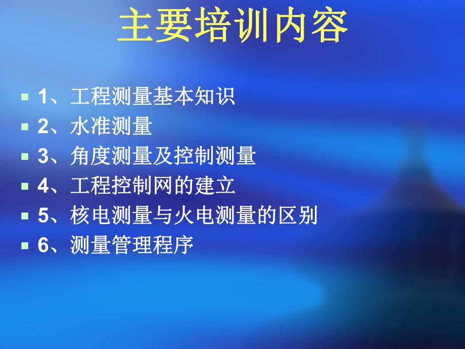 工程测量培训幻灯片.ppt_第1页