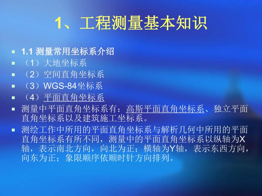 工程测量培训幻灯片.ppt_第2页