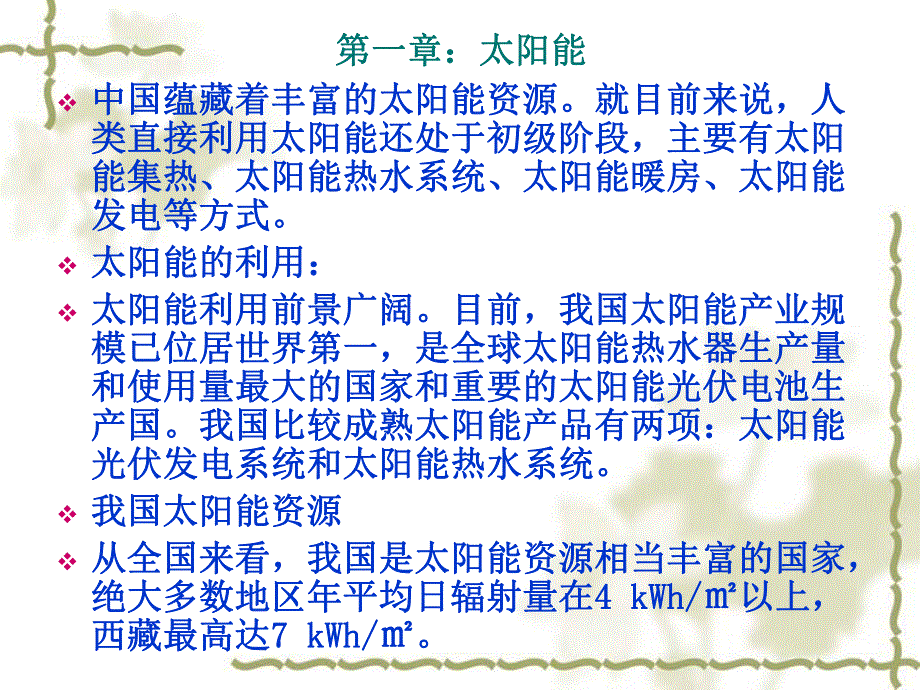 太阳能`热泵制热节能技术应用.ppt_第3页