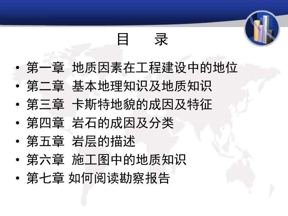 工程施工中的一般地质知识入门.ppt_第2页