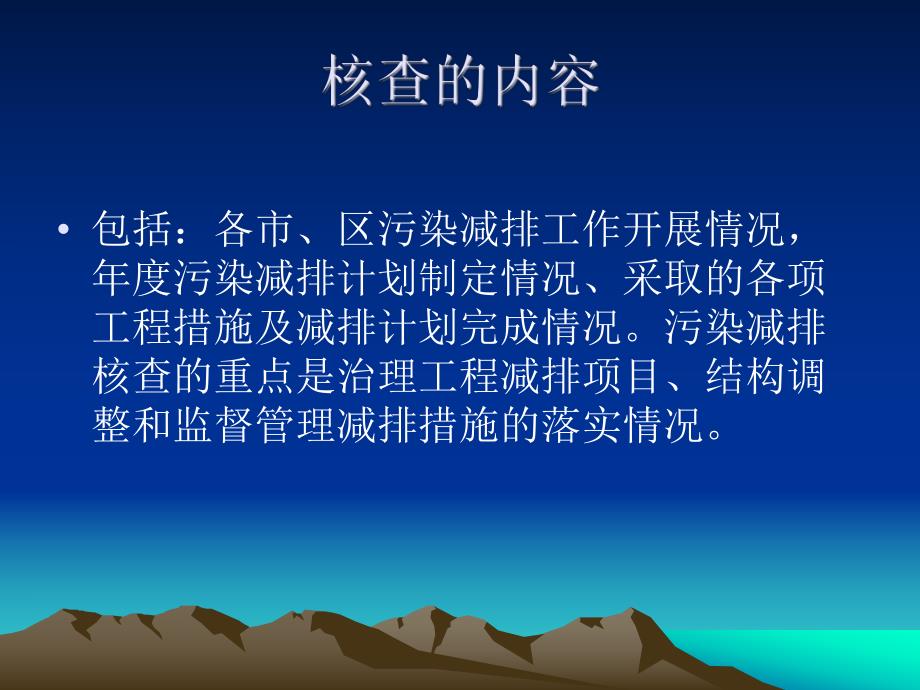 城镇污水厂COD减排核查要点.ppt_第3页