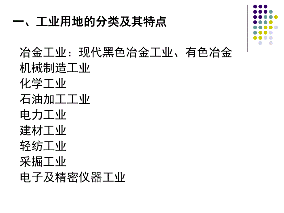 城市组成要素的规划教学PPT.ppt_第3页