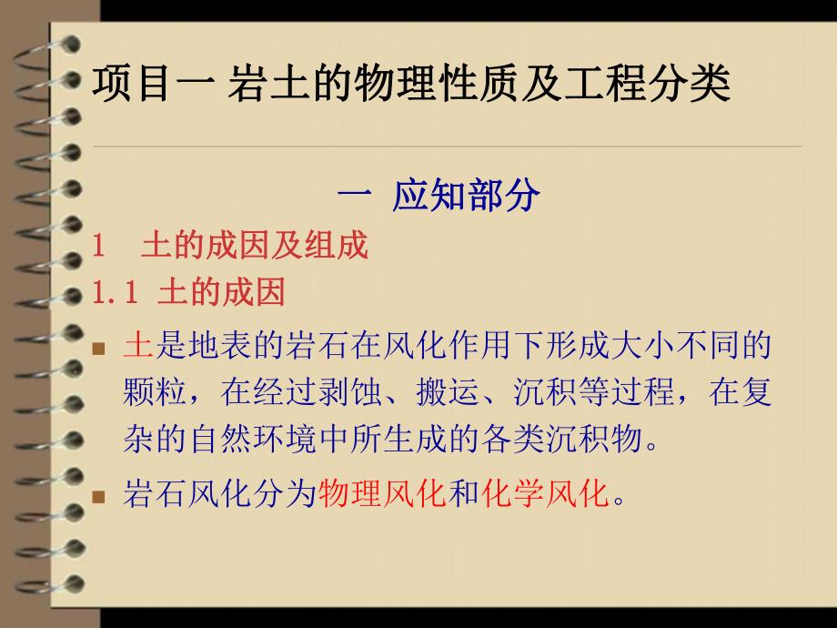 工程地质及勘察报告讲座PPT.ppt_第2页