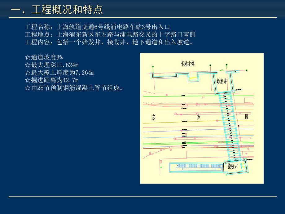 大断面矩形地下通道施工设备与技术的研究.ppt_第3页