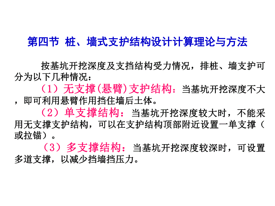 基坑工程.ppt.ppt_第2页