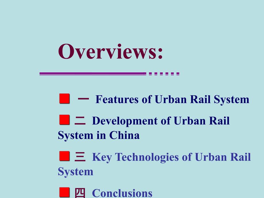 城市轨道交通系统及其若干关键技术.ppt_第2页