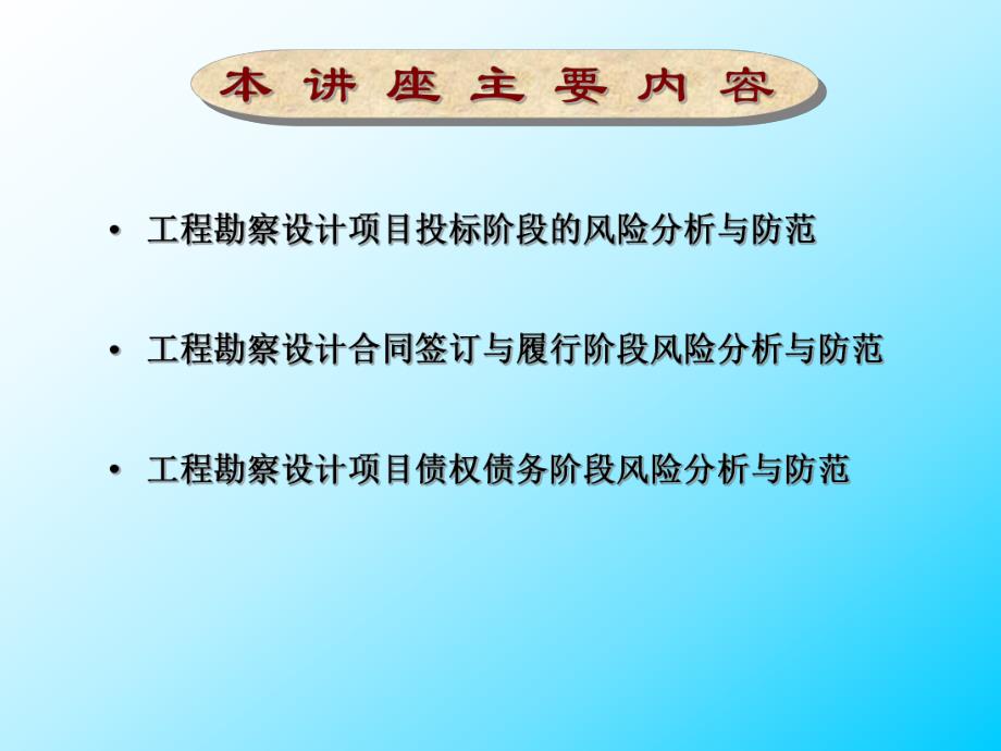 工程勘察设计风险与防范.ppt_第3页