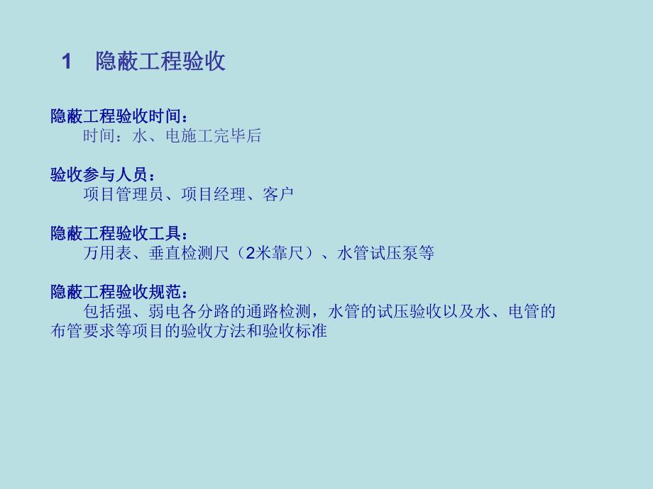 如何做好家装验收.ppt_第3页