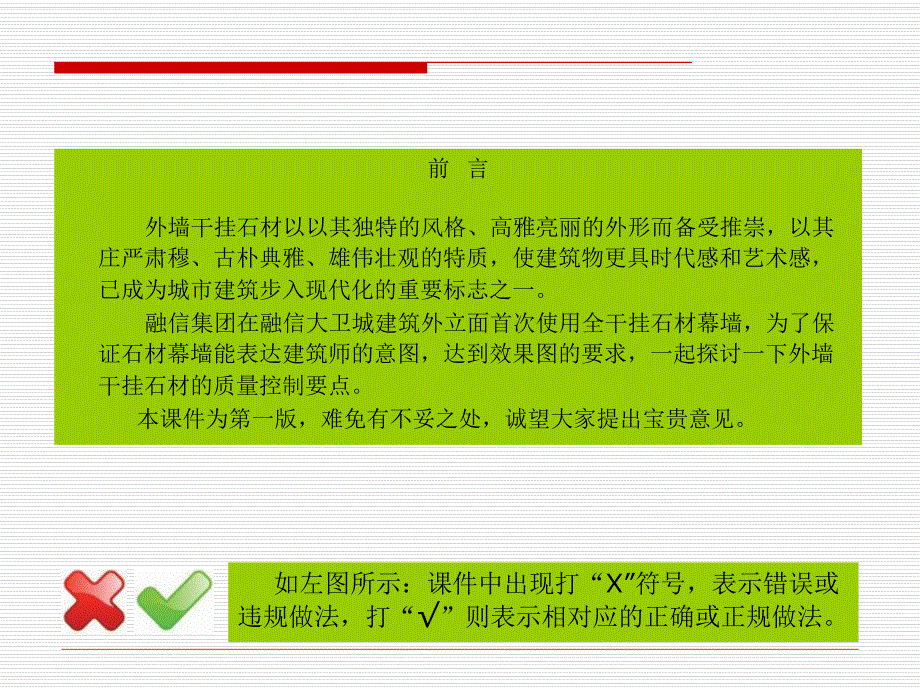 外墙石材幕墙干挂施工工艺工法示范及质量控制#多图.ppt_第2页