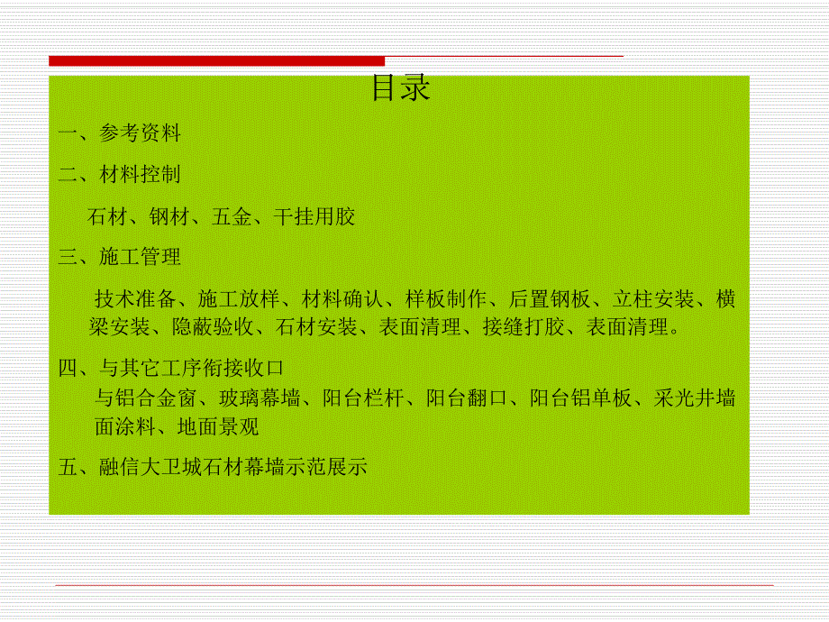 外墙石材幕墙干挂施工工艺工法示范及质量控制#多图.ppt_第3页