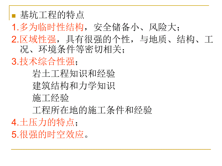 基坑工程教学PPT.ppt_第2页