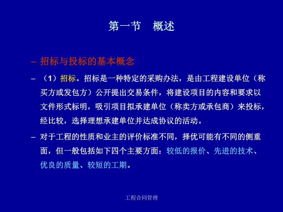 工程合同管理.ppt_第2页