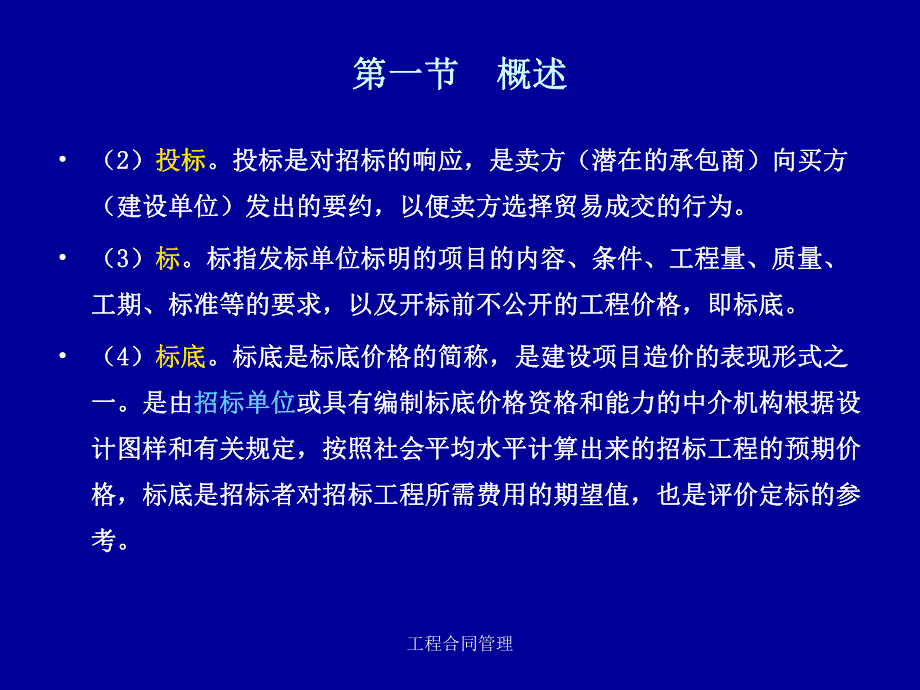 工程合同管理.ppt_第3页