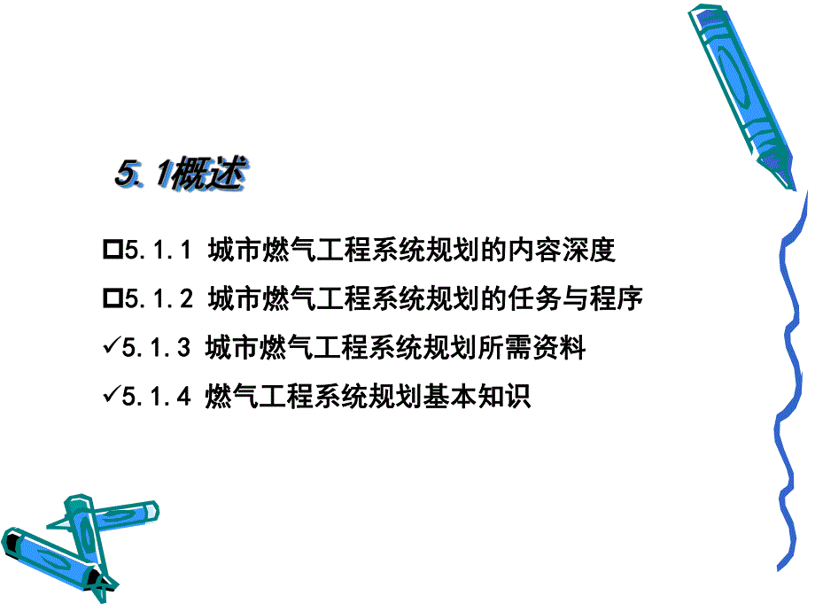 城市燃气工程规划.ppt_第3页