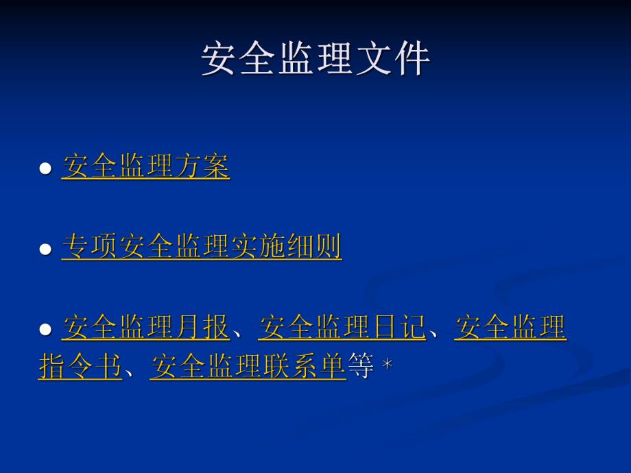 安全监理实务培训.ppt_第3页