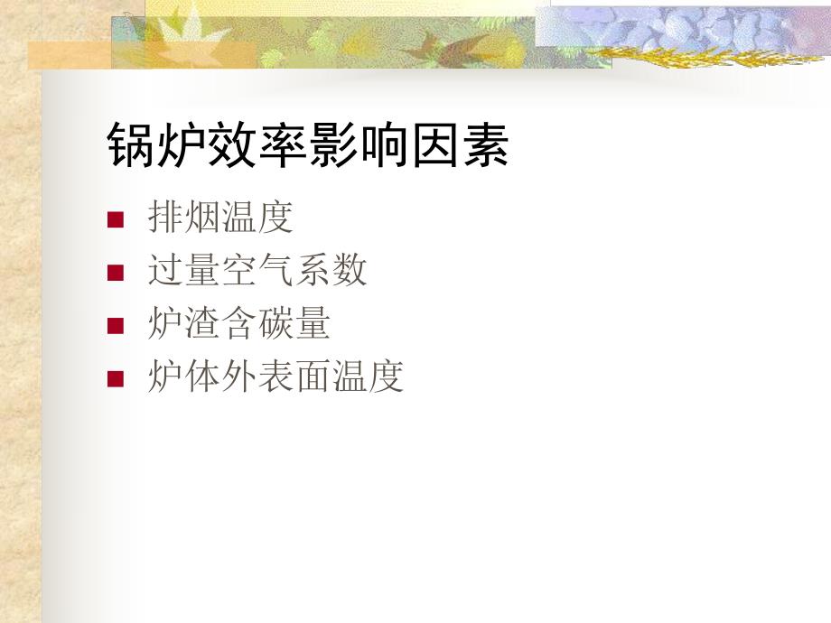 工业锅炉节能分析.ppt_第2页