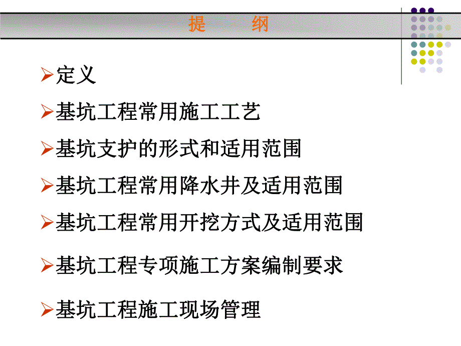 基坑工程概论.ppt_第2页