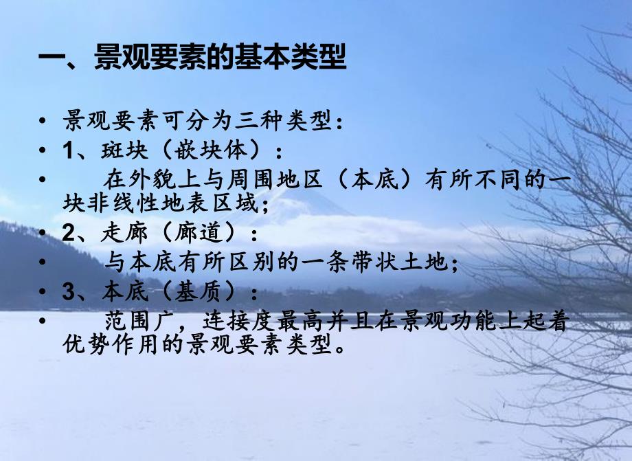 城市景观生态教学PPT.ppt_第3页