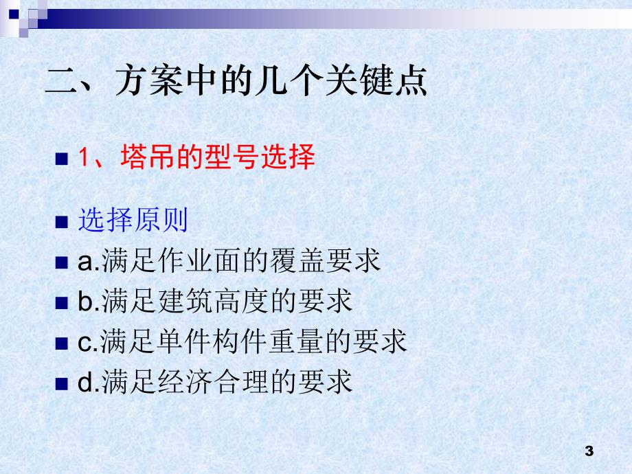 塔吊基础设计与计算讲义讲稿(附示意图).ppt_第3页