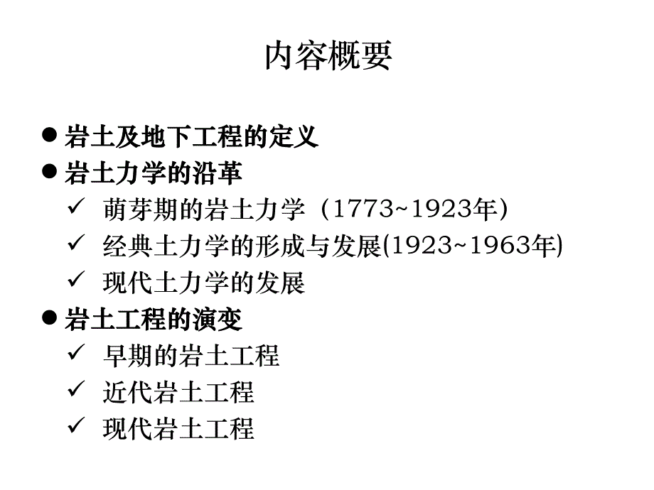 岩土、隧道及地下工程.ppt_第2页