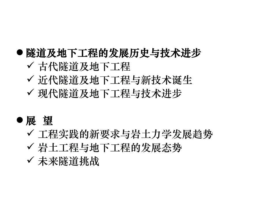 岩土、隧道及地下工程.ppt_第3页