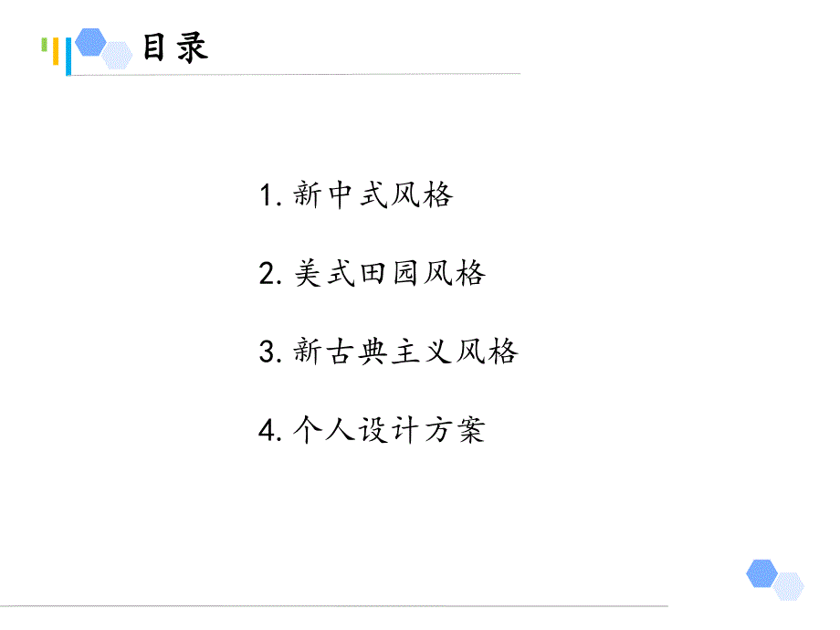 室内环境设计教学PPT样板房案例分析.ppt_第2页