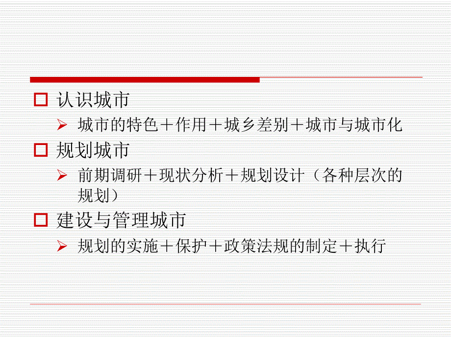 城市规划原理课件1.ppt_第2页