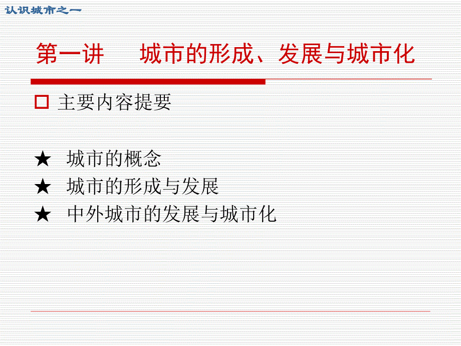 城市规划原理课件1.ppt_第3页