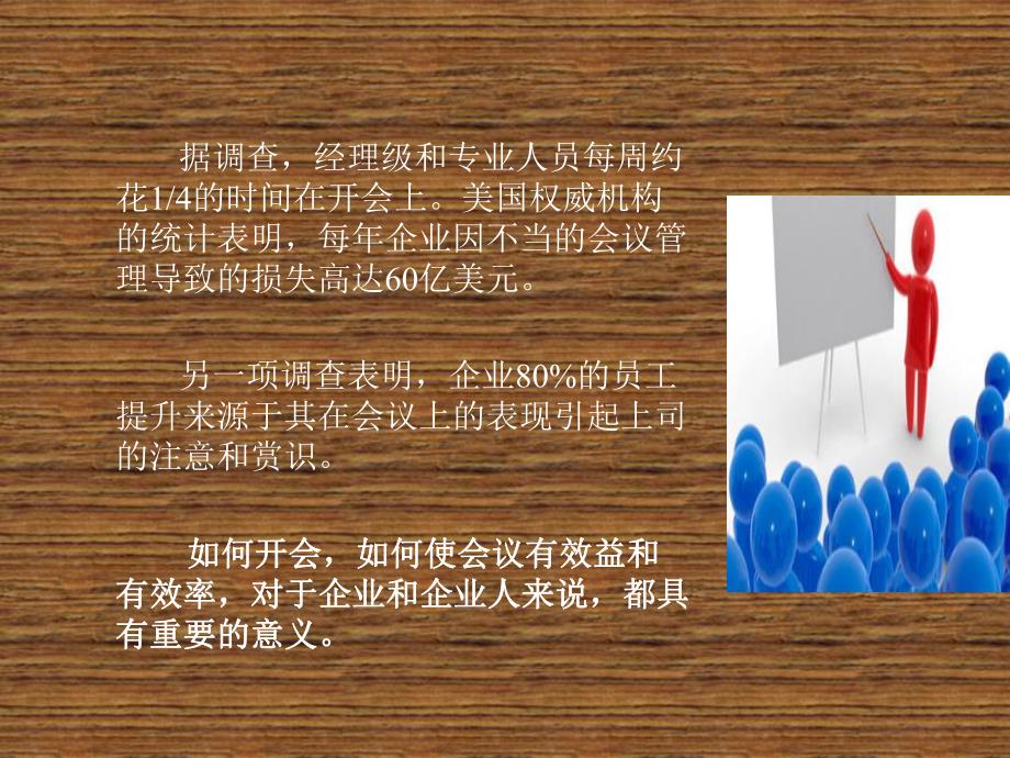 如何组织高效会议.ppt_第2页