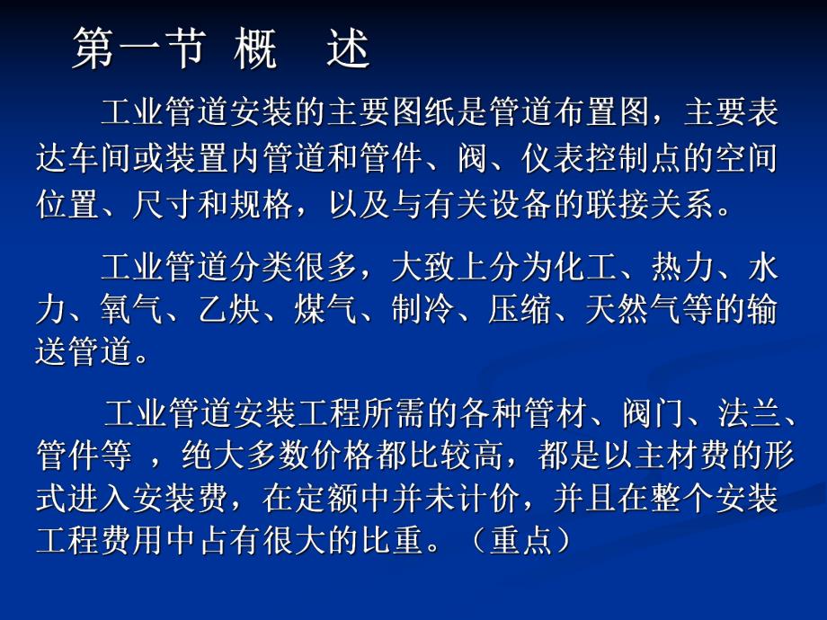 工业管道安装工程预算编制讲稿讲义（ppt 内容丰富） .ppt_第2页