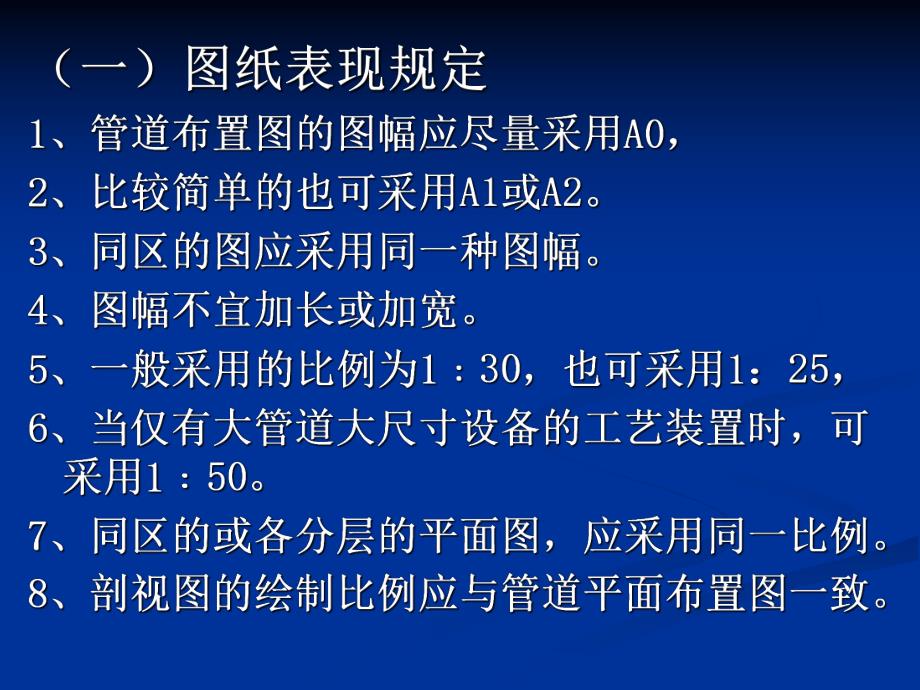 工业管道安装工程预算编制讲稿讲义（ppt 内容丰富） .ppt_第3页