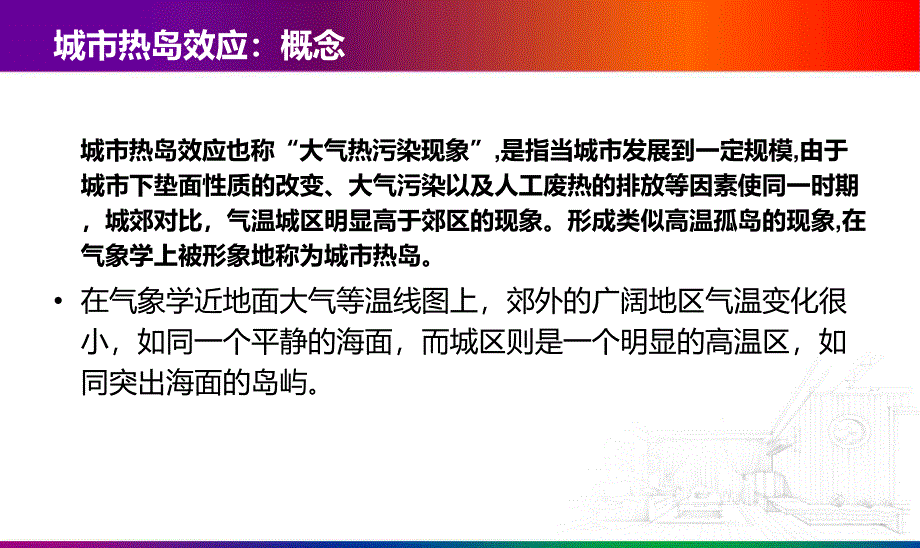 城市热岛与极端高温教学PPT.ppt_第2页