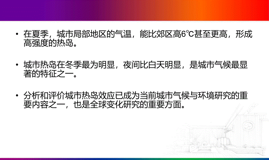 城市热岛与极端高温教学PPT.ppt_第3页