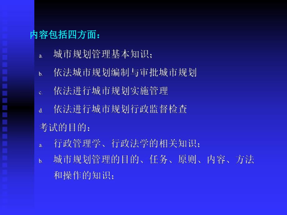 城市规划管理.ppt_第2页