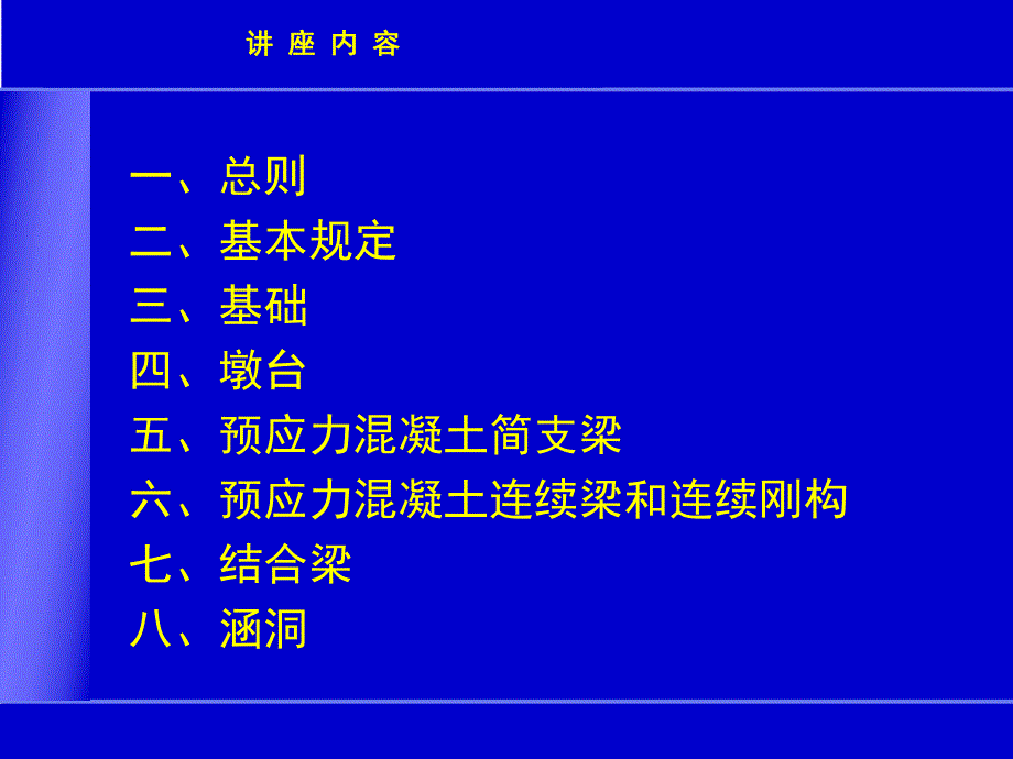 客运专线桥涵工程施工质量验收.ppt_第2页