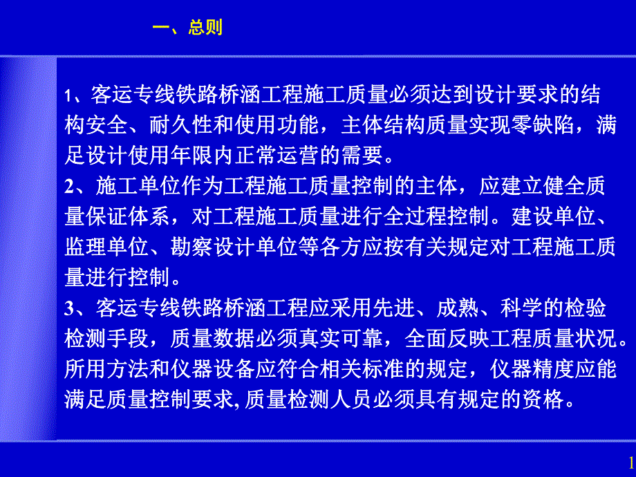 客运专线桥涵工程施工质量验收.ppt_第3页