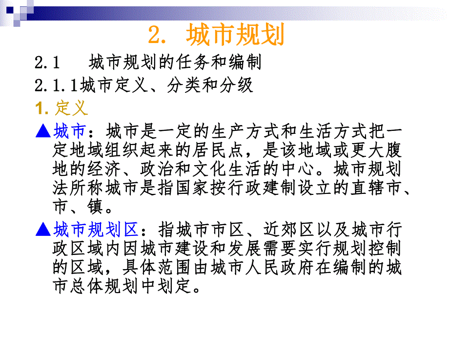 城市规划.ppt_第1页