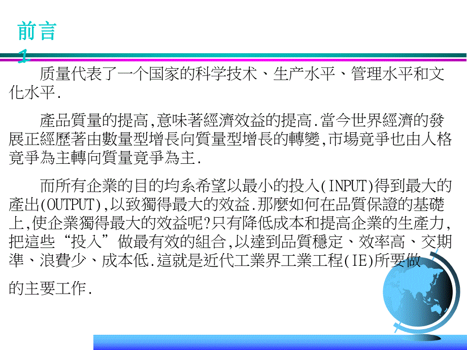 工业工程(IE)七大手法.ppt_第2页