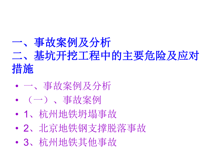 基坑开挖安全教育PPT.ppt_第2页