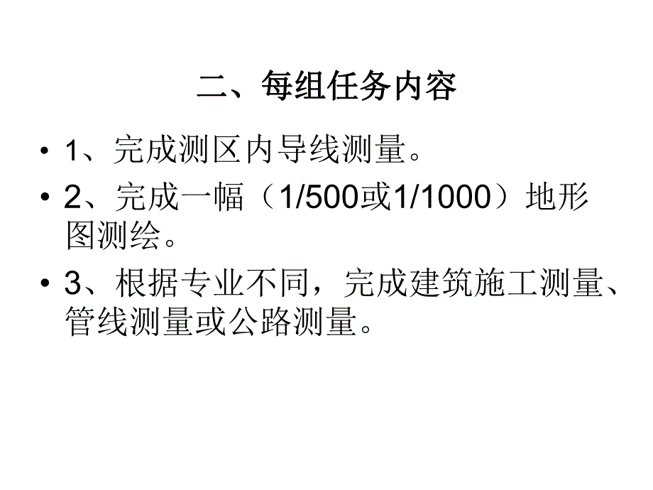 工程测量实习报告汇报PPT.ppt_第2页