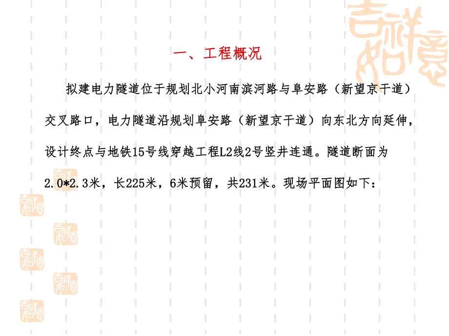 工程施工汇报.ppt.ppt_第3页