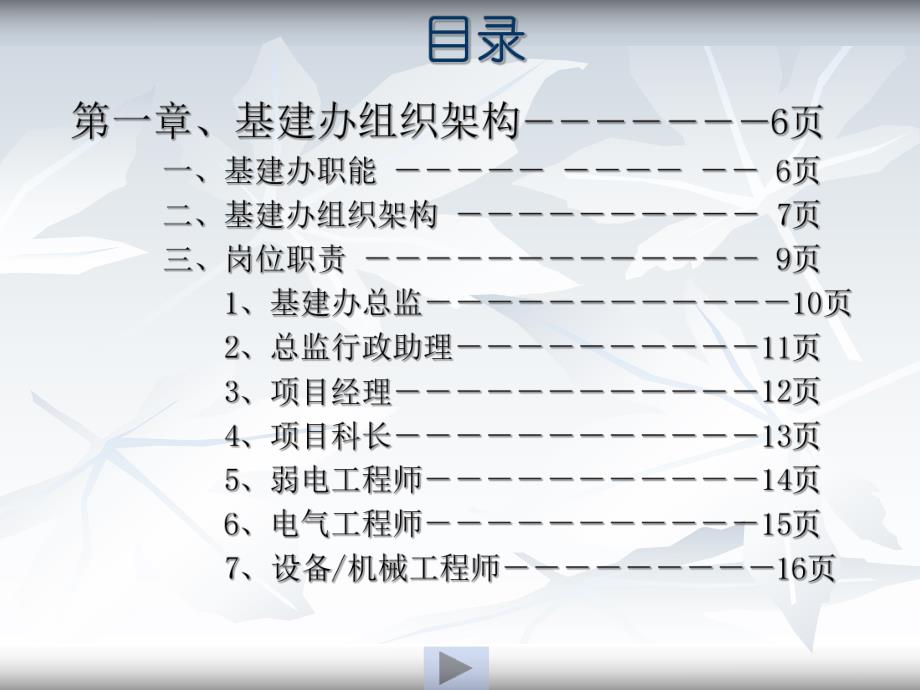 基建部组织架构流程.ppt_第1页