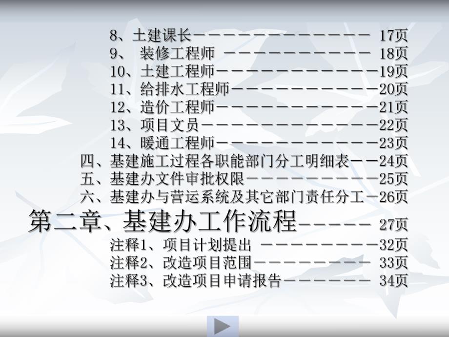 基建部组织架构流程.ppt_第2页